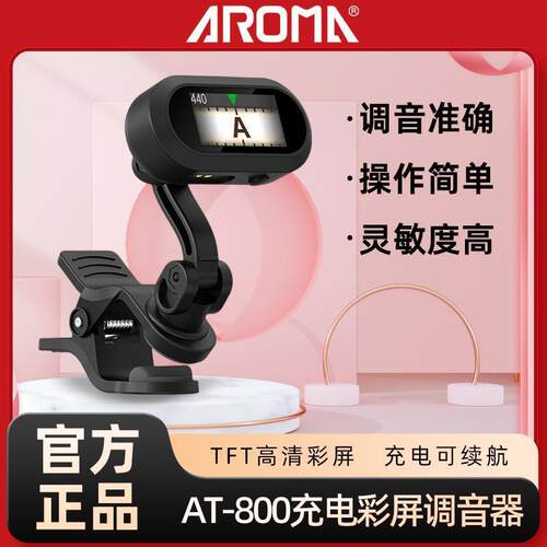 阿诺玛AT-800 TFT彩屏电子可充电调音器电木吉他小提琴弦乐通用