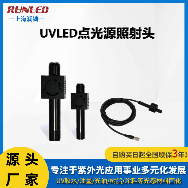 高功率UVLED点光源照射头厂家395nm无影胶固化灯智能控光瞬间固化