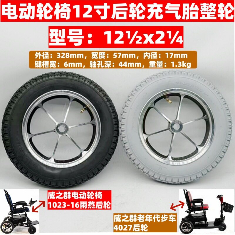 INNOVA伊诺华121/2x21/4（57-203）内外胎整轮12寸轮椅车配件
