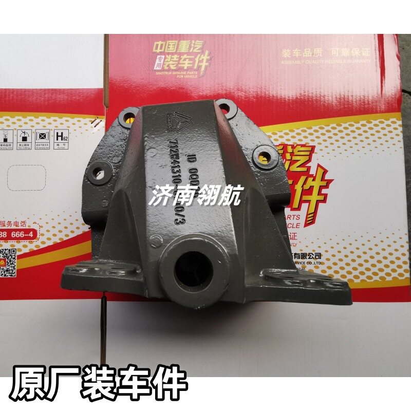 重汽HOWOTX汕德卡系列前悬架前簧后支架分左右712W41310-0010
