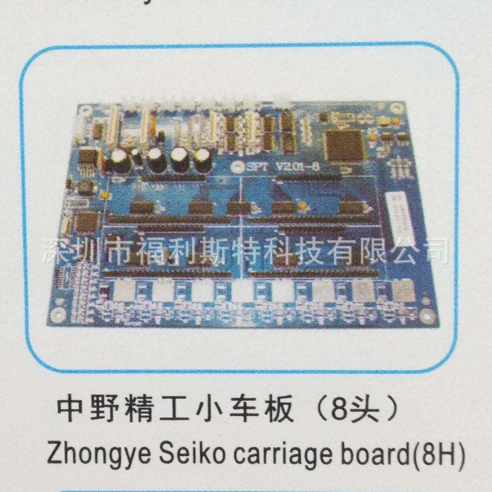 维修写真机喷绘机UV机板卡中野精工小车板维修中野打印机板卡
