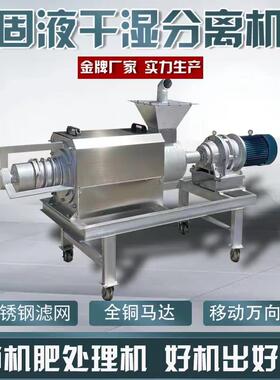 滚筒微滤固液分离猪粪鸡鸭粪污干湿分离机水切式榨粪机屠宰粪污机