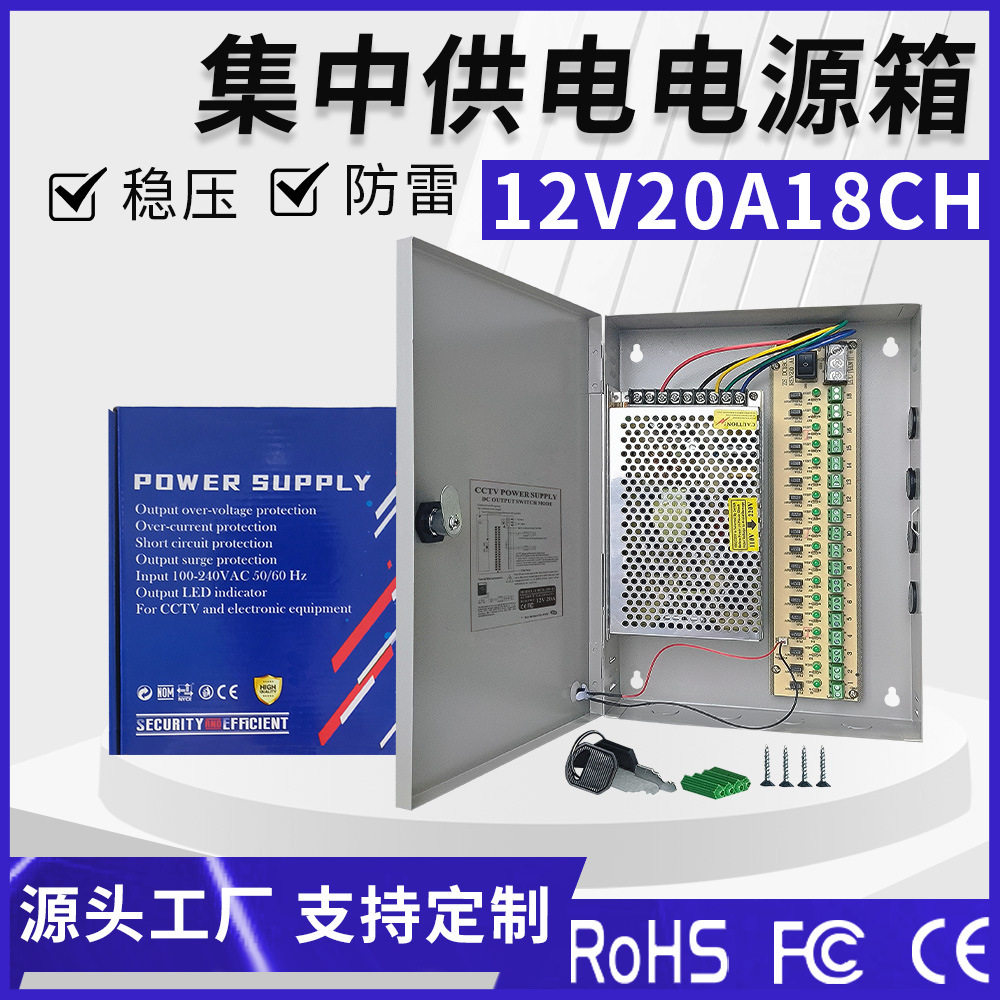 集中供电开关电源12V20A电源18路DC端子输出电源箱12V监控电源