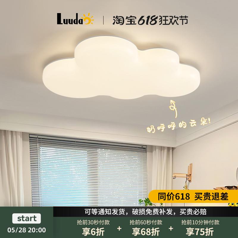 卧室吸顶灯现代简约儿童房灯温馨浪漫创意护眼云朵公主房间灯
