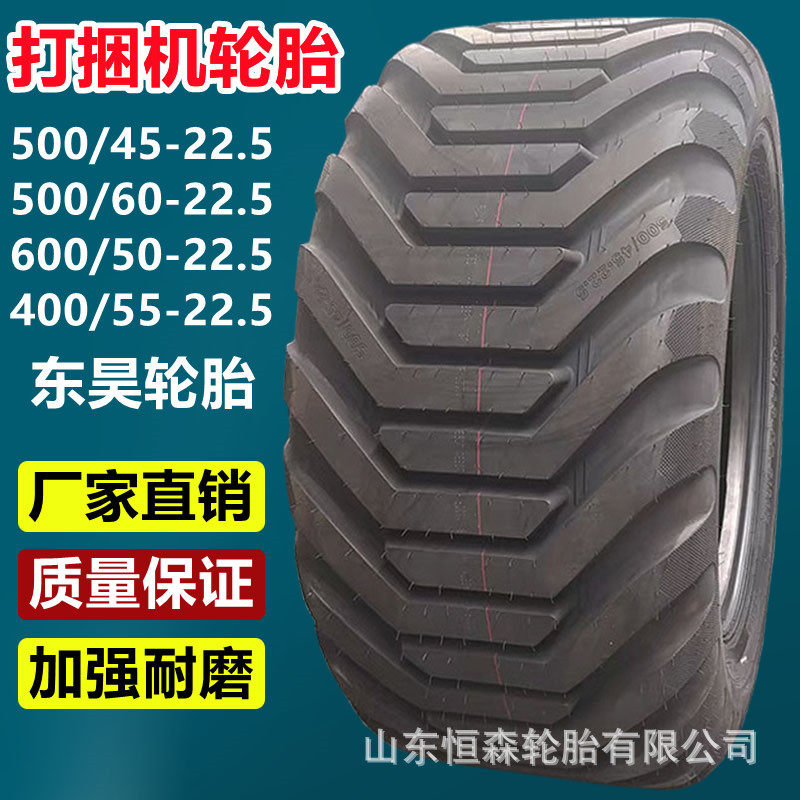 东昊500/45-22.5打捆机轮胎500/60-22.5600/50-22.5500/50-17