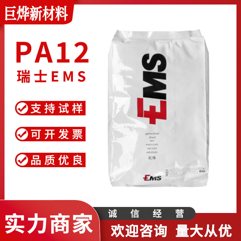 PA12瑞士EMSL25W40X挤出级高粘度耐高温抗紫外线抗冲击
