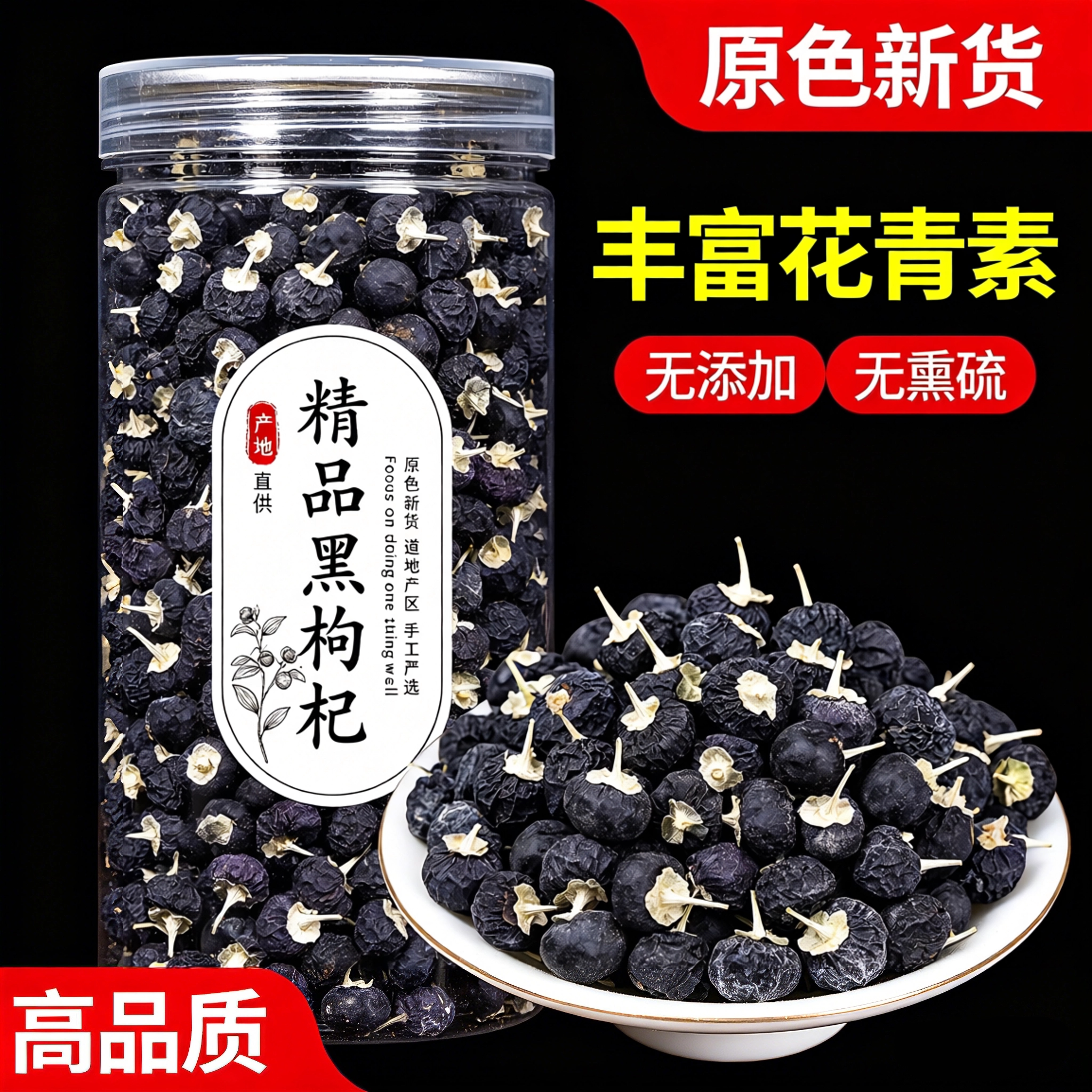 野生黑枸杞500g特级大果正品官方旗舰店宁夏黑构杞子干无硫不染色