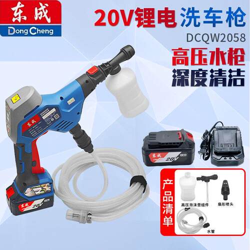 东成无线锂电洗车机压水枪洗车神器便携式充电洗地机DCQW2058