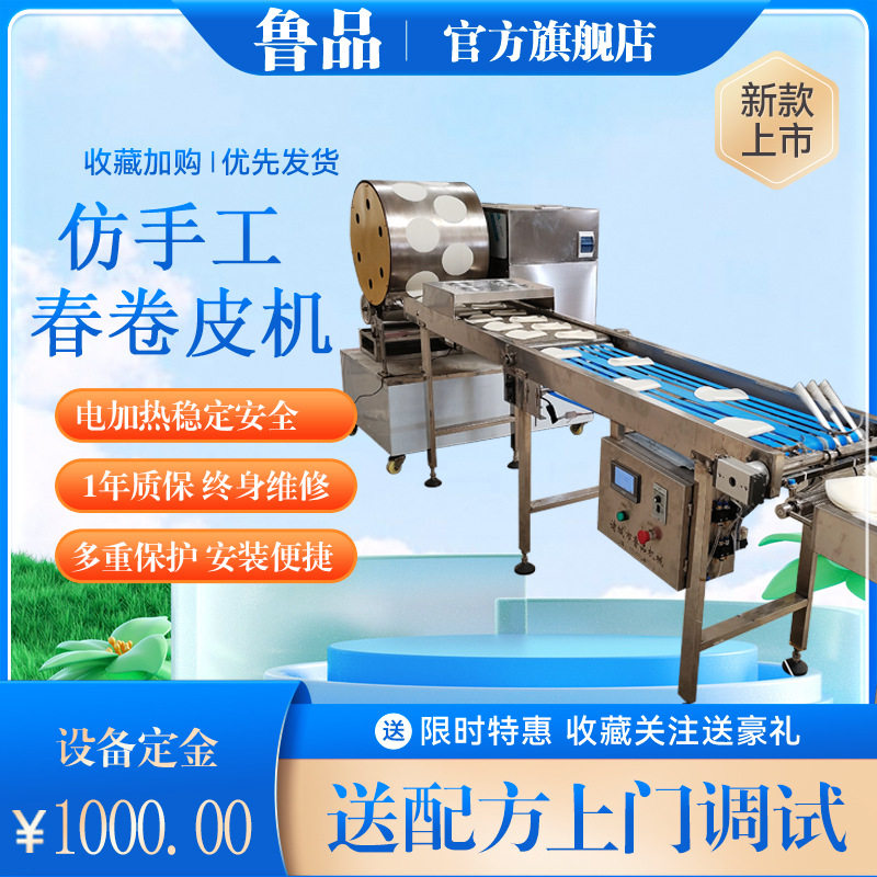 福建润饼设备生产山东圆形春卷皮机器自动化做皮仿手工春卷皮机