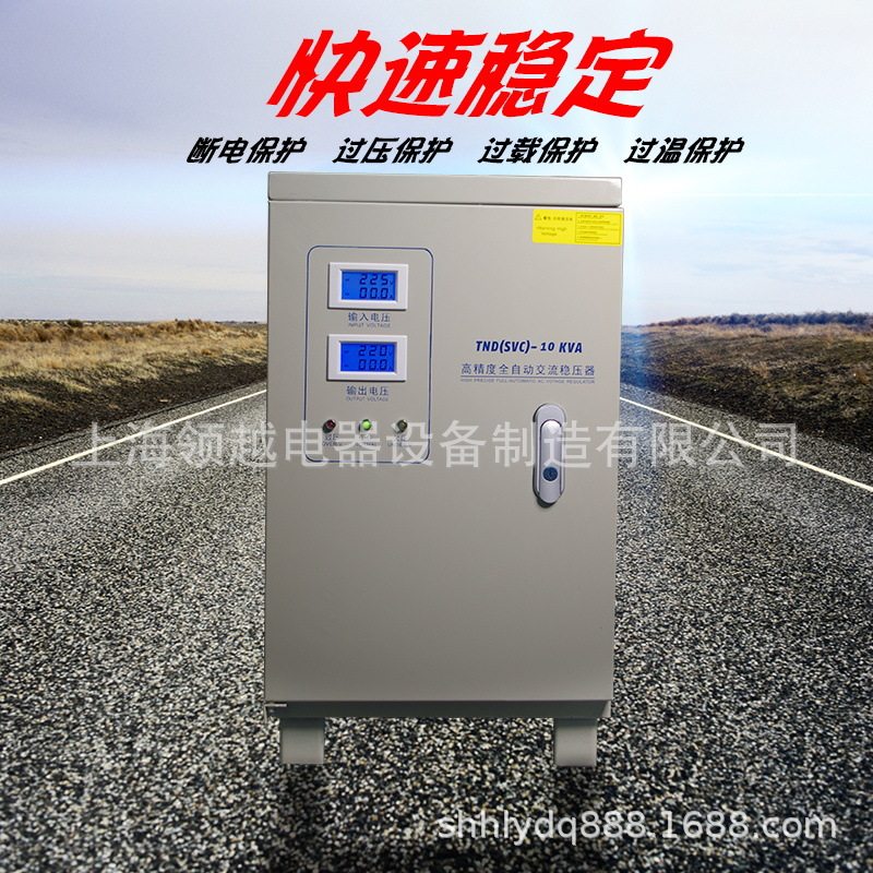 单相交流220V家用稳压器大功率3/5/10kva/kw20千瓦电脑冰箱空调用