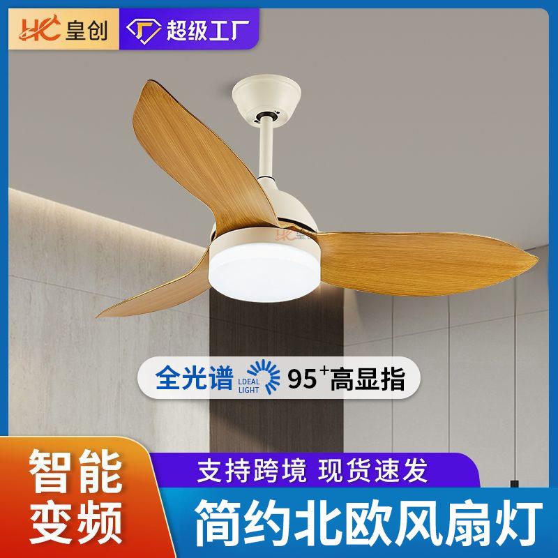 现代北欧小风扇灯全光谱餐厅吊扇灯卧室灯变频智能吸顶电扇灯