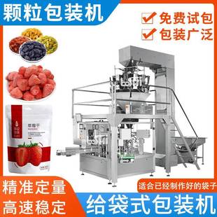 给袋式 机预制袋颗粒封口机 包装 机蜜饯果干葡萄干自动称重计量包装