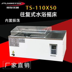 110X50恒温水浴摇床往复式 水浴恒温振荡器精密便捷水浴摇床