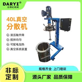 40L真空分散机瓷胶美缝剂环氧混合搅拌机设备高低速真空混合设备