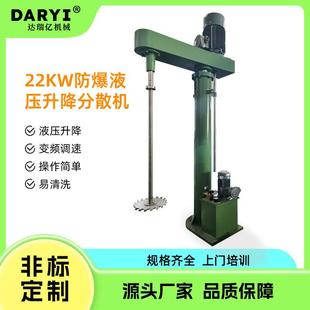 厂家直供22KW防爆液压升降分散机机搅拌机电子浆料变频