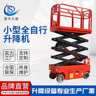 高空作业平台迷你升降机 小型全自行升降机电动液压小型自行走式