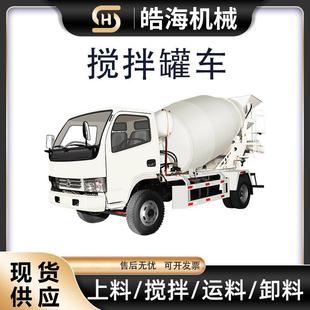 水泥砂浆2方3方搅拌罐全自动干料商混运输车混凝土商砼运输罐车