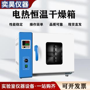 高品质电热恒温鼓风干燥箱小型实验室烘箱药材烘干箱高温工业烤箱