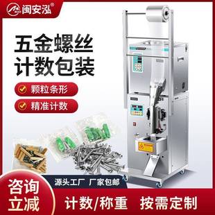单头多头计数定量灌装 机 包装 五金配件干果颗粒计数精确自动包装