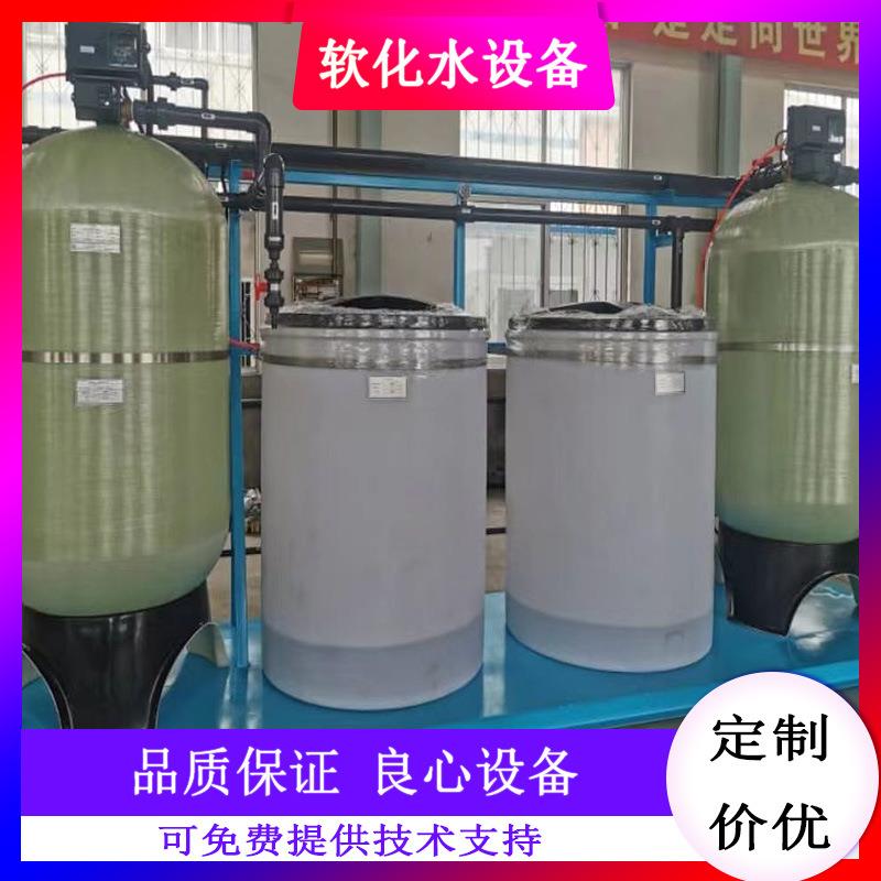 全自动软化水设备工业软水机家用商用树脂交换软化水处理机器