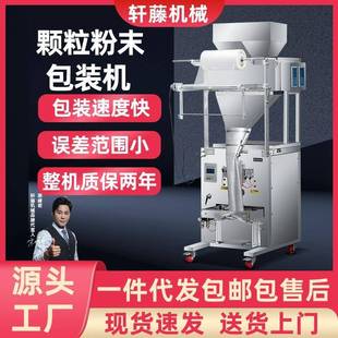 机一体机 全自动定量颗粒粉末包装 机小立式 食品袋装 瓜子仁粉剂分装