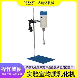 厂家直供优惠高剪切乳化机实验室用液体均质高速数显均质乳化机