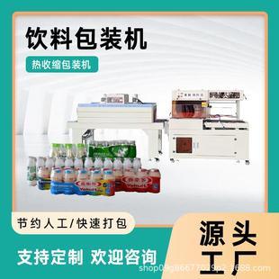 机热收缩袋机价格优惠 热收缩饮料益力多优益C哇哈哈包装