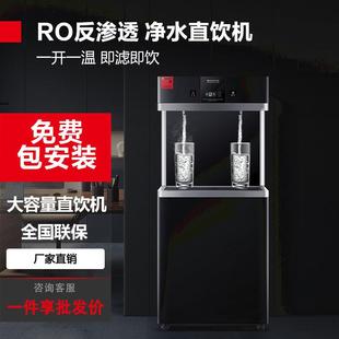 商用直饮机RO反渗透五级饮水机净水器大通量开水机