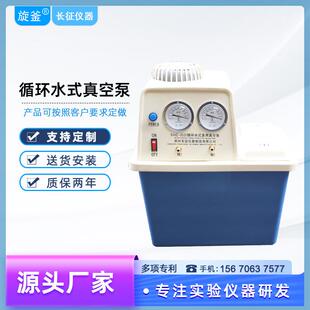 长征循环水真空泵实验室SHZ 真空泵 DIII多用四氟型台式 循环水式