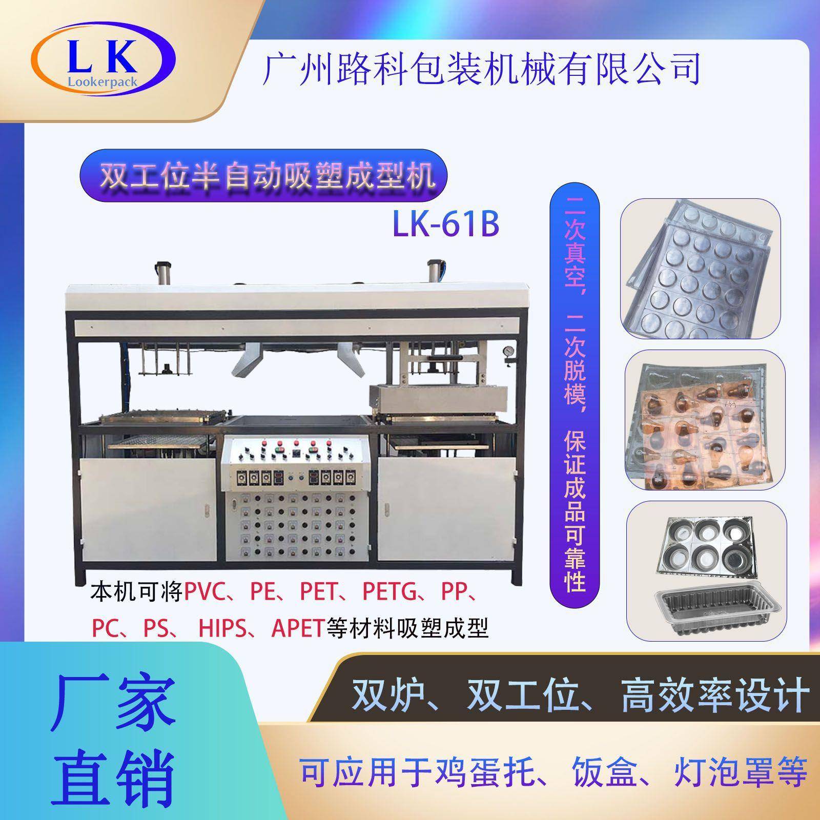 工厂直供双工位吸塑成型机小型食品盒鸡蛋托真空吸塑成型机