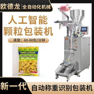 机厂家直供 袋装 兰花豆食品颗粒立式 包装 机械蚕豆零食颗粒包装