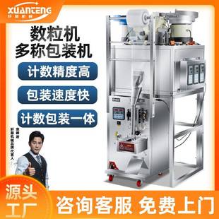 机糖果钙片奶片震动盘食品药丸胶囊多称数粒机颗粒打包机 螺丝包装