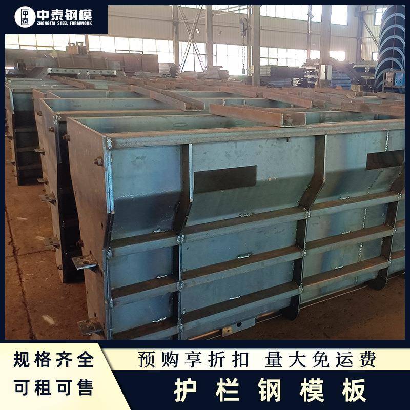 季防撞护栏模板定型钢模板生产厂家异型防撞墙模板