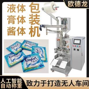 便携旅行装 机注射泵计量 柔顺剂包装 机衣物护理剂连袋液体包装