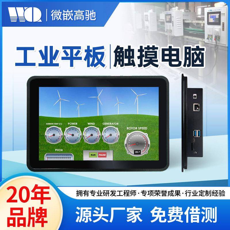 10.1/15.6寸安卓/Linux3568工控一体机电容触摸屏内嵌式工业电脑