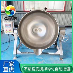 熬制锅商用汤料熬煮搅拌锅 大容量可倾斜带搅拌卤煮锅糖浆蒸汽式