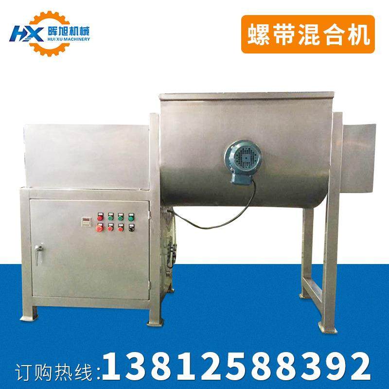 江阴厂家直销100L干粉螺带混合机颜料粉末混料机葡萄糖混合机