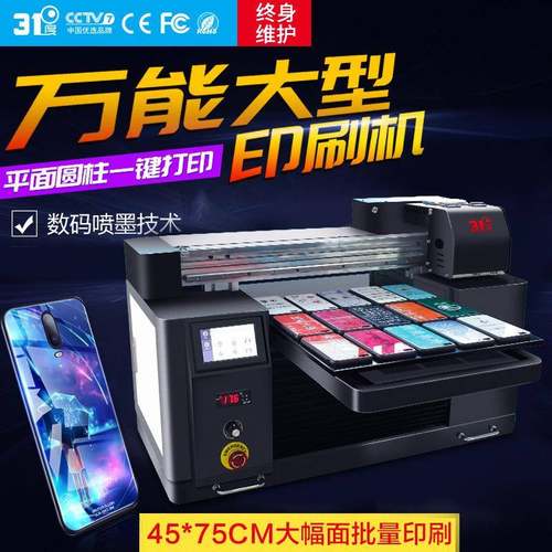 4575UV打印机小型批量手机壳圆柱喷墨印刷全自动平板设备
