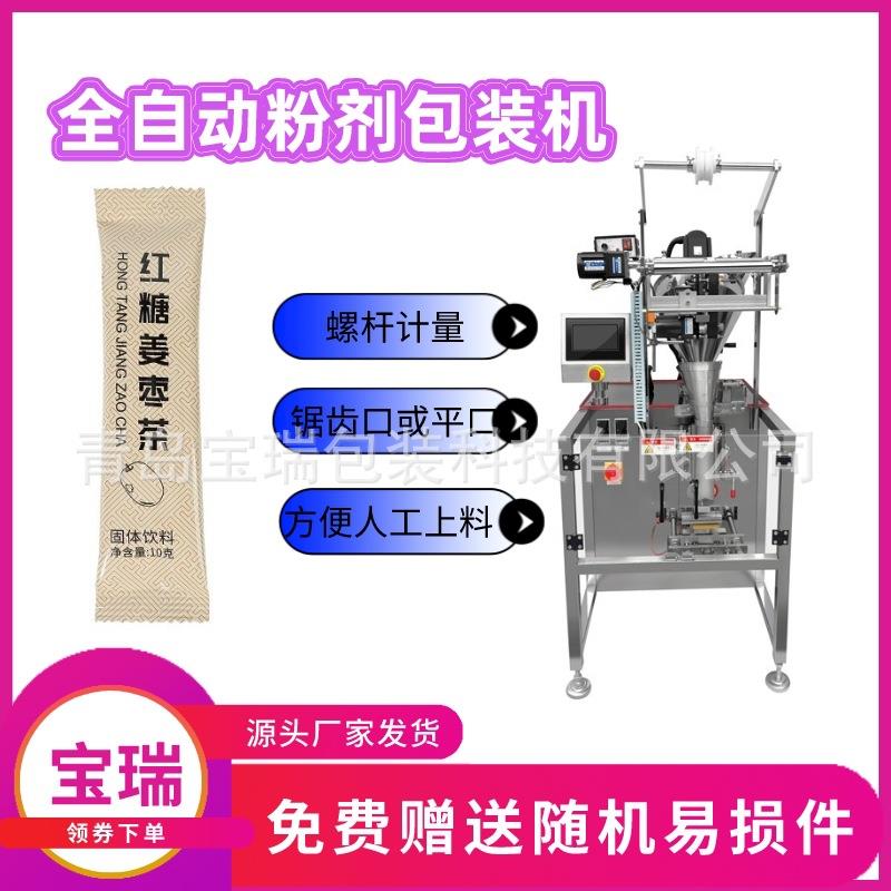 三七粉包装机红糖姜枣茶包装机背封条状小袋中药粉包装机