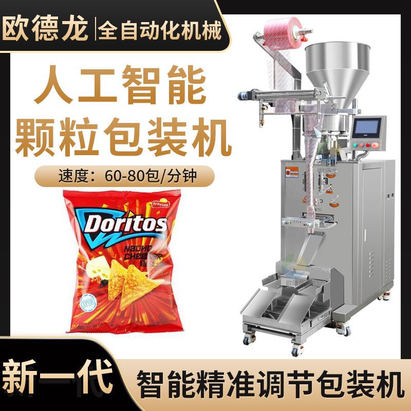袋装玉米片立式包装机休闲膨化零食食品颗粒包装机自动称重设备