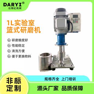 研磨机篮式 直供0.75kw实验室小型设备电动升降篮式 砂磨机篮磨机