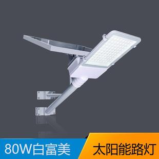 太阳能路灯厂家农村建设80W白色LED户外灯庭院灯 一体式