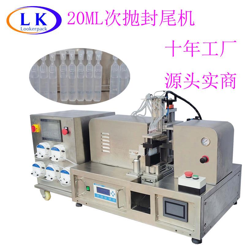20ml兽药次抛药水眼药水液体灌装封口机蠕动泵灌装封尾机