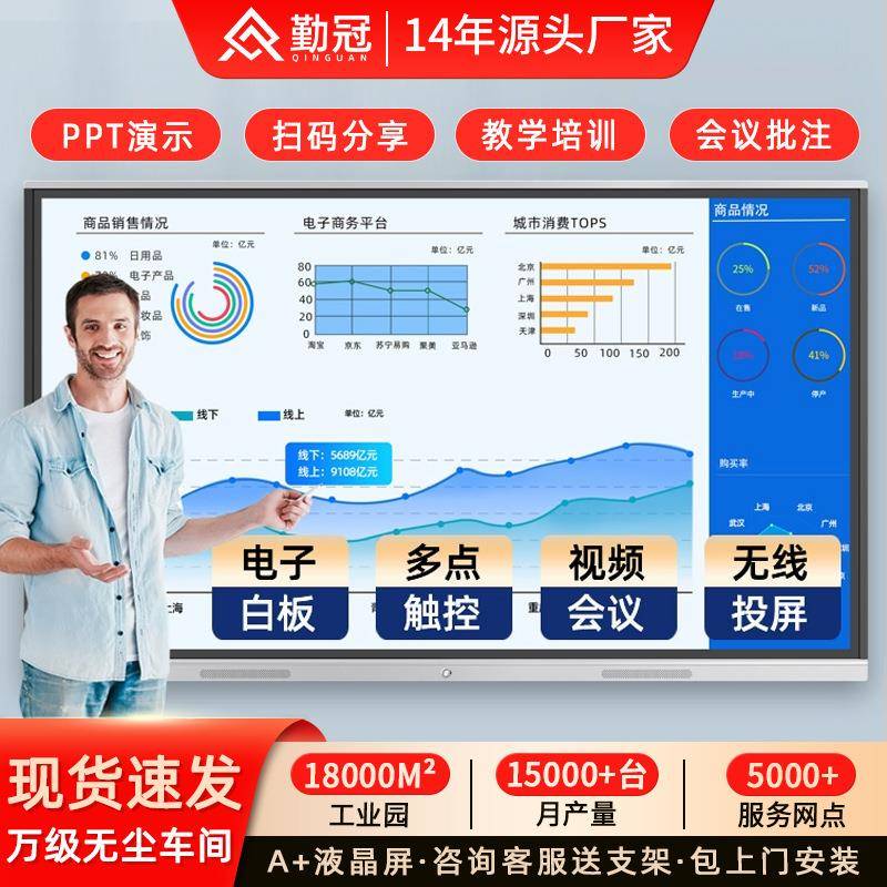 会议一体机电子白板触摸电视投屏办公培训会议平板教学一体机