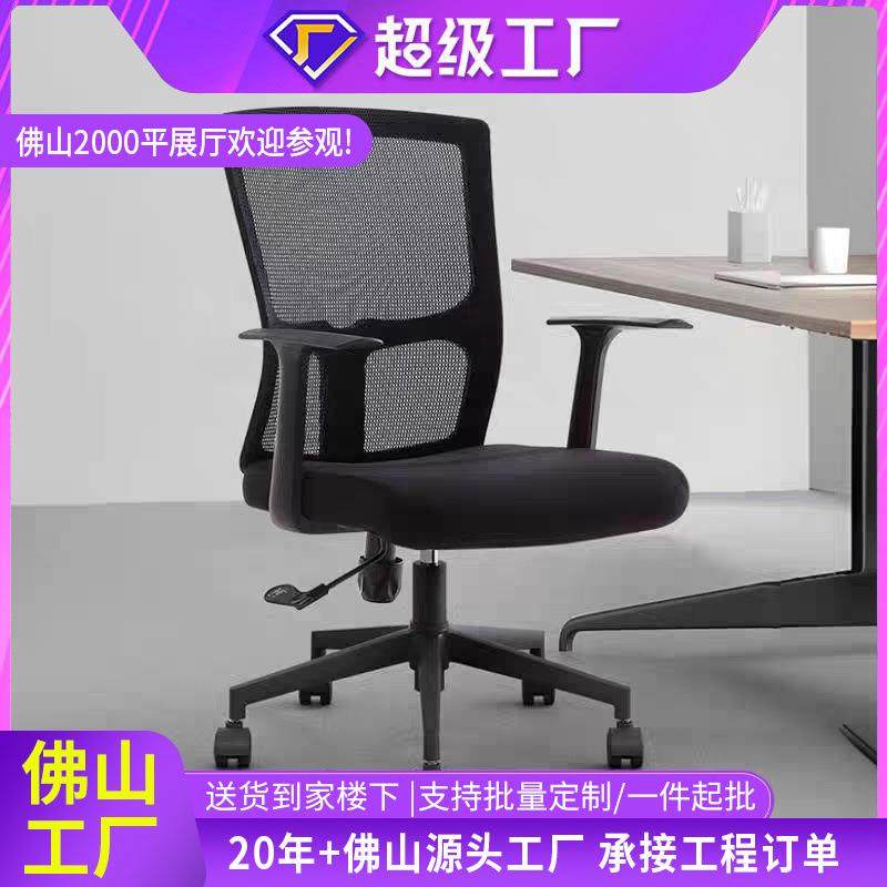 办公椅舒适久坐靠背电脑椅家用弓形网布升降转椅会议室职员座椅子
