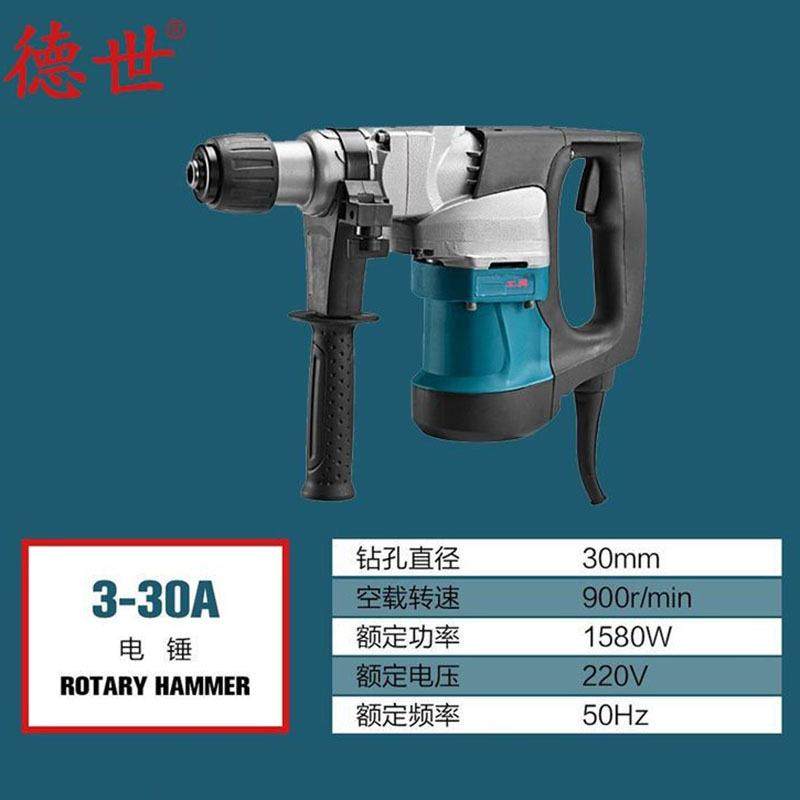 德世电动工具单用电锤3-30A冲击锤冲击钻多功能大功率工业级电镐,纺织面料/辅料/配套,纺织机械配件,淘宝优惠券,粉丝福利购,淘宝优惠卷