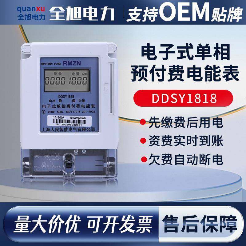 电子式4G单相预付费电表电能表家用220V电压物业IC插卡式智能电表,纺织面料/辅料/配套,纺织机械配件,淘宝优惠券,粉丝福利购,淘宝优惠卷