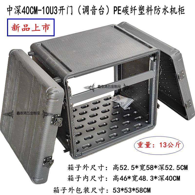 鑫泰中深40厘米10U3开门防震PE碳纤塑料调音台机柜功放户外防水箱,纺织面料/辅料/配套,纺织机械配件,淘宝优惠券,粉丝福利购,淘宝优惠卷