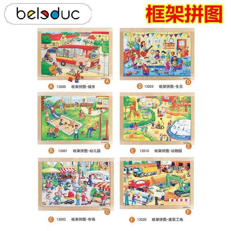 德国贝乐多框架拼图城市幼儿园市场动物园场景拼图益智玩教具拼板,纺织面料/辅料/配套,纺织机械配件,淘宝优惠券,粉丝福利购,淘宝优惠卷