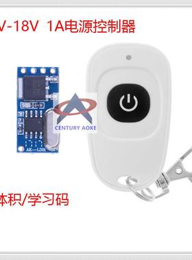 AK-LD01微型LED控制器5V9V12VMOS单路遥控开关LED马达门锁控制